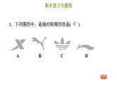 冀教版八年级上册数学习题课件 期末复习专练 专题四　轴对称和中心对称
