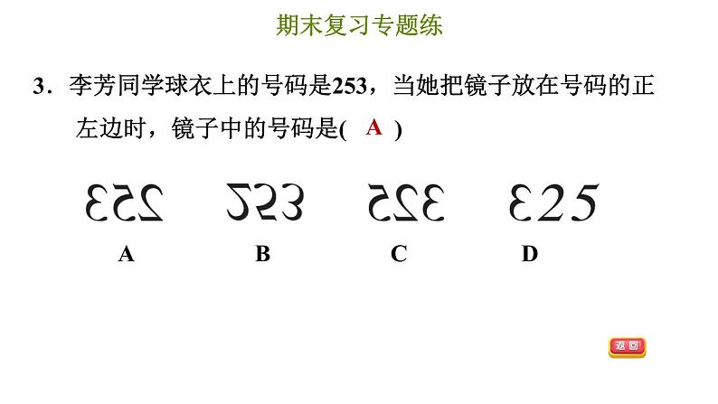 冀教版八年级上册数学习题课件 期末复习专练 专题四　轴对称和中心对称第6页