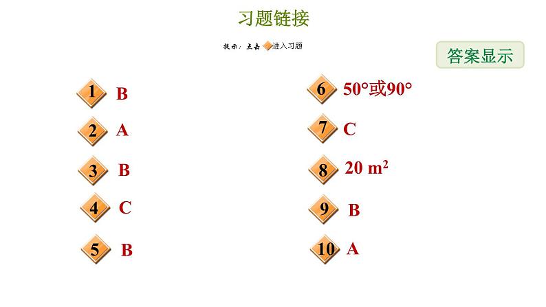 冀教版八年级上册数学习题课件 第17章 17.2　直角三角形02