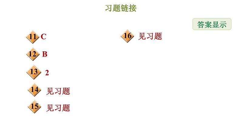 冀教版八年级上册数学习题课件 第17章 17.2　直角三角形03