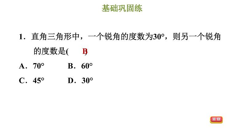 冀教版八年级上册数学习题课件 第17章 17.2　直角三角形04