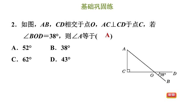 冀教版八年级上册数学习题课件 第17章 17.2　直角三角形05