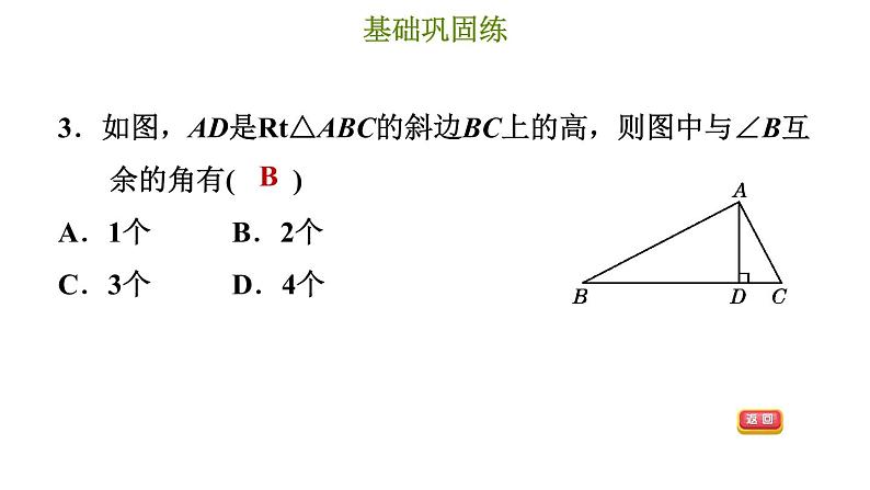 冀教版八年级上册数学习题课件 第17章 17.2　直角三角形06