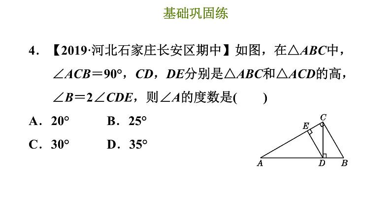 冀教版八年级上册数学习题课件 第17章 17.2　直角三角形07