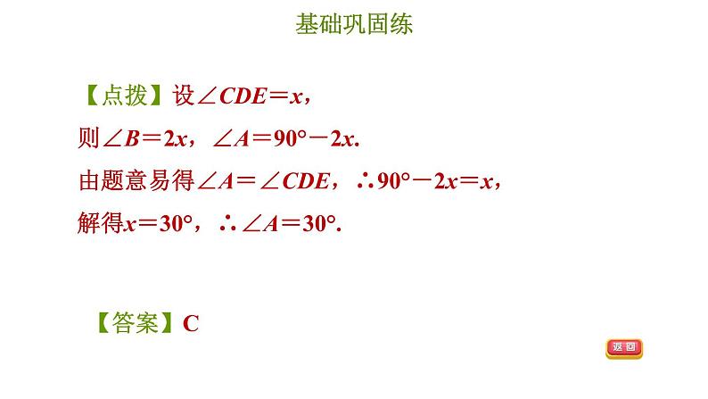 冀教版八年级上册数学习题课件 第17章 17.2　直角三角形08