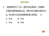 冀教版八年级上册数学习题课件 第17章 17.3.2  勾股定理的应用