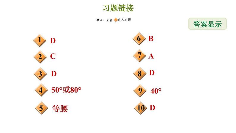 冀教版八年级上册数学习题课件 第17章 17.1.1  等腰三角形的性质定理02