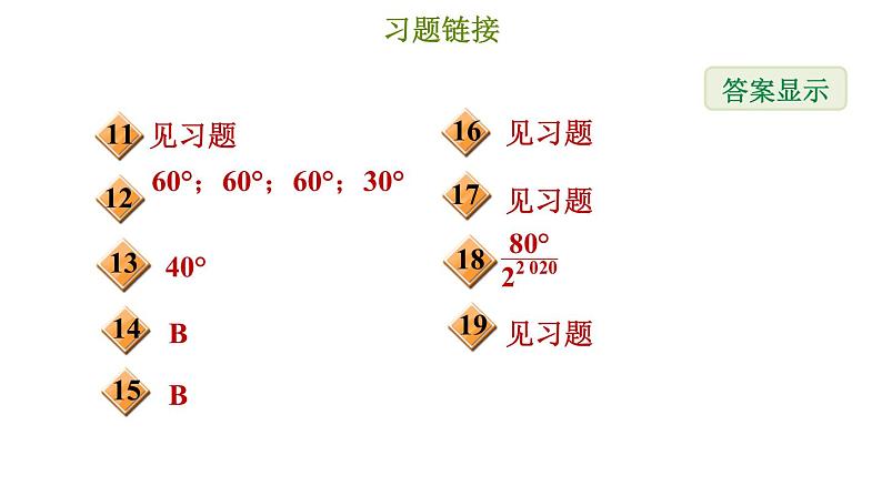 冀教版八年级上册数学习题课件 第17章 17.1.1  等腰三角形的性质定理03