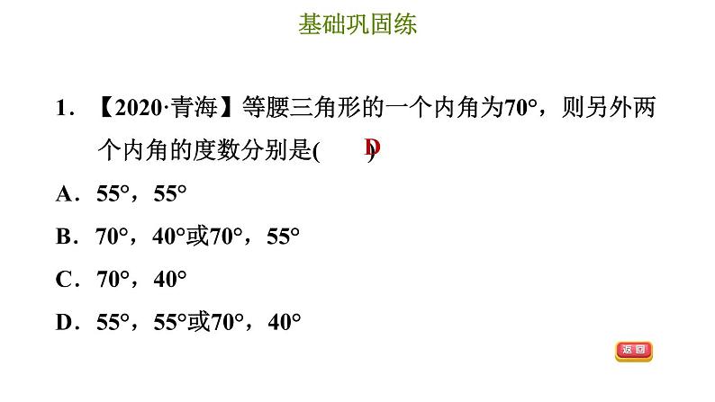 冀教版八年级上册数学习题课件 第17章 17.1.1  等腰三角形的性质定理04