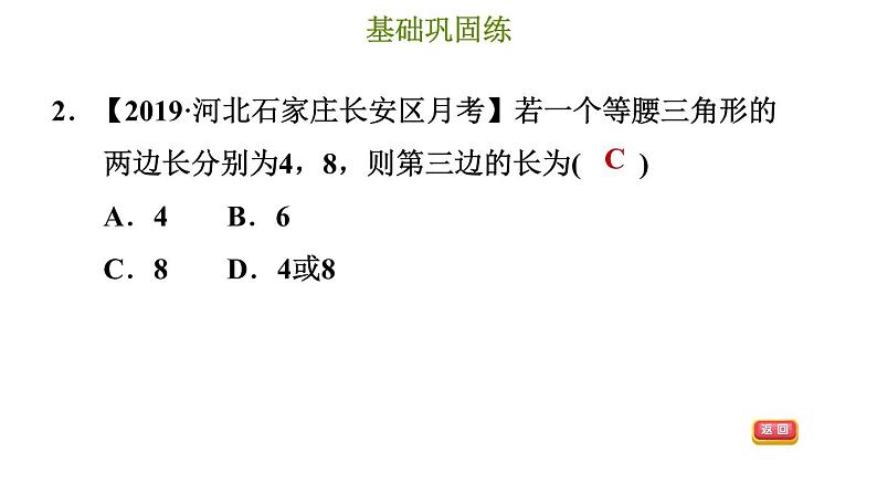 冀教版八年级上册数学习题课件 第17章 17.1.1  等腰三角形的性质定理05