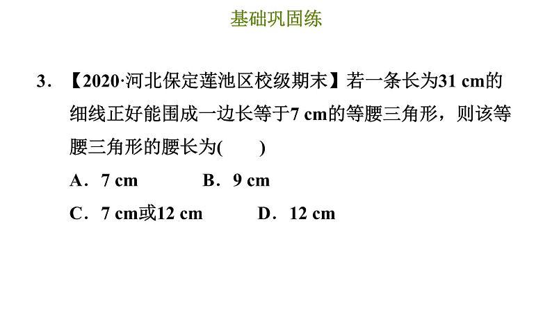 冀教版八年级上册数学习题课件 第17章 17.1.1  等腰三角形的性质定理06