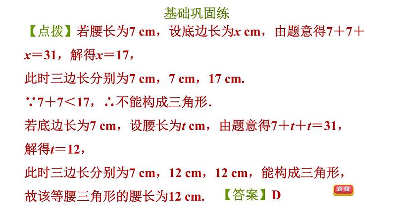 冀教版八年级上册数学习题课件 第17章 17.1.1  等腰三角形的性质定理07