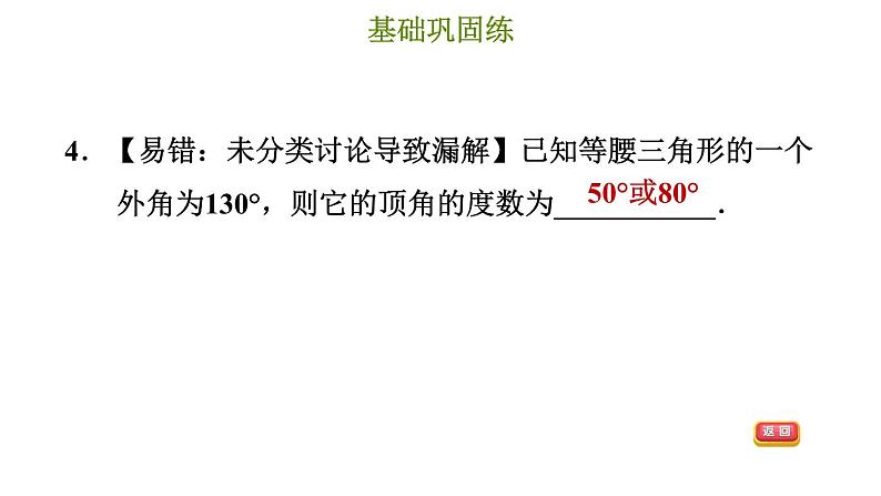 冀教版八年级上册数学习题课件 第17章 17.1.1  等腰三角形的性质定理08