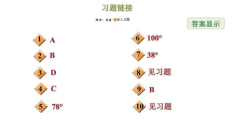 冀教版八年级上册数学习题课件 第16章 提分专项(九)  垂直平分线和角平分线的常考题型02