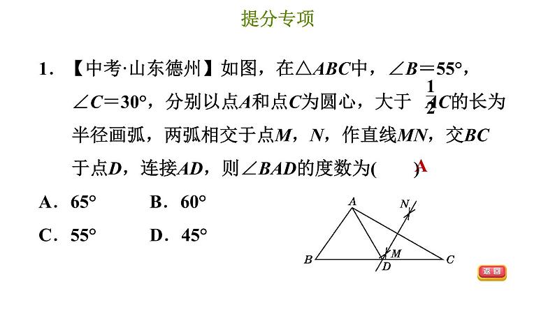 冀教版八年级上册数学习题课件 第16章 提分专项(九)  垂直平分线和角平分线的常考题型04