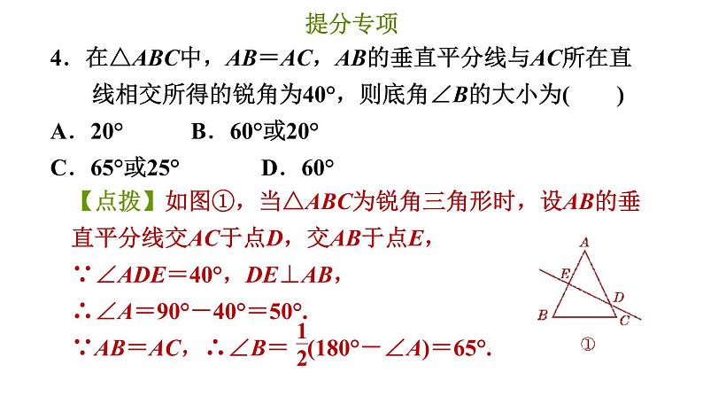 冀教版八年级上册数学习题课件 第16章 提分专项(九)  垂直平分线和角平分线的常考题型07