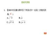 冀教版八年級上冊數(shù)學(xué)習(xí)題課件 第15章 15.1.1  二次根式及其化簡