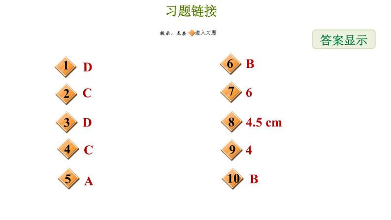 冀教版八年级上册数学习题课件 第16章 综合复习训练02