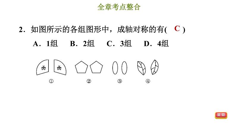 冀教版八年级上册数学习题课件 第16章 综合复习训练05