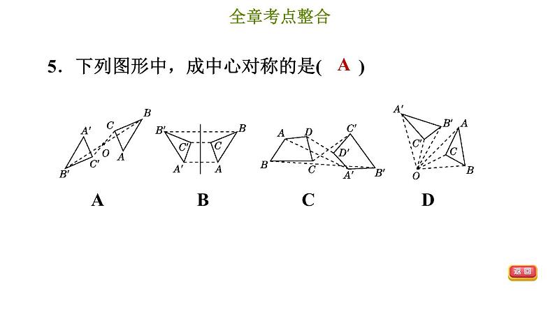 冀教版八年级上册数学习题课件 第16章 综合复习训练08