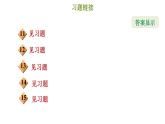 冀教版八年級上冊數(shù)學(xué)習(xí)題課件 第17章 17.4　直角三角形全等的判定