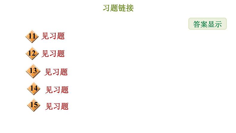 冀教版八年级上册数学习题课件 第17章 17.4　直角三角形全等的判定03