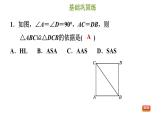 冀教版八年級上冊數(shù)學(xué)習(xí)題課件 第17章 17.4　直角三角形全等的判定
