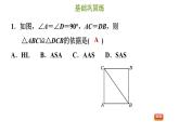 冀教版八年级上册数学习题课件 第17章 17.4　直角三角形全等的判定