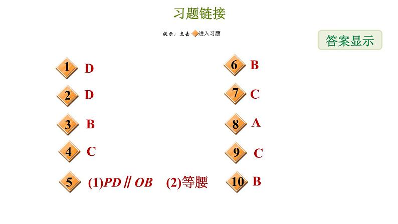 冀教版八年级上册数学习题课件 第17章 17.1.2  等腰三角形的判定定理02