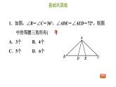 冀教版八年級(jí)上冊(cè)數(shù)學(xué)習(xí)題課件 第17章 17.1.2  等腰三角形的判定定理