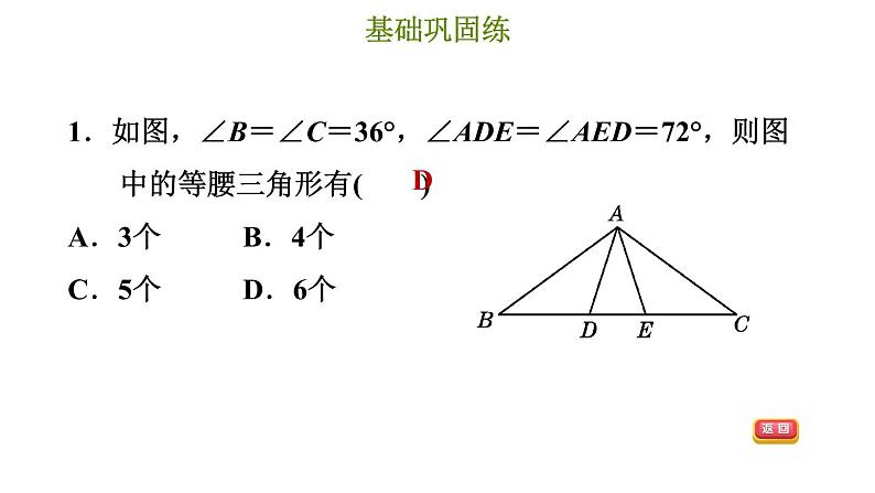 冀教版八年级上册数学习题课件 第17章 17.1.2  等腰三角形的判定定理04