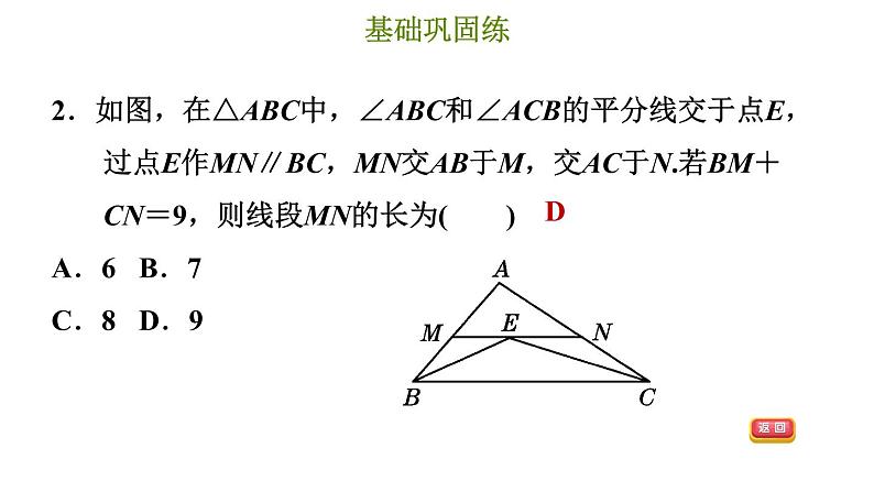 冀教版八年级上册数学习题课件 第17章 17.1.2  等腰三角形的判定定理05