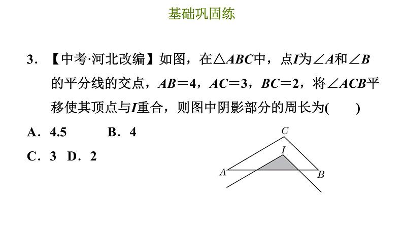 冀教版八年级上册数学习题课件 第17章 17.1.2  等腰三角形的判定定理06