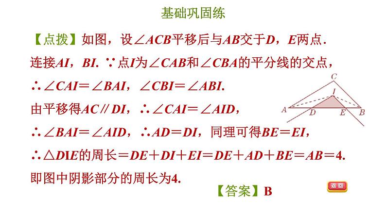 冀教版八年级上册数学习题课件 第17章 17.1.2  等腰三角形的判定定理07