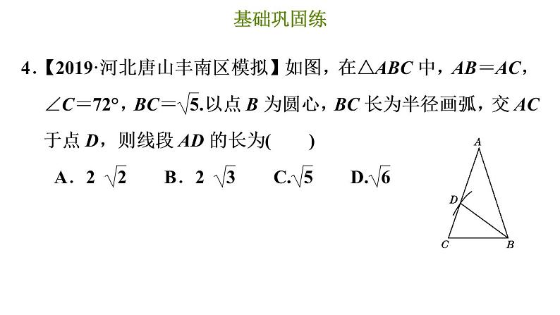 冀教版八年级上册数学习题课件 第17章 17.1.2  等腰三角形的判定定理08