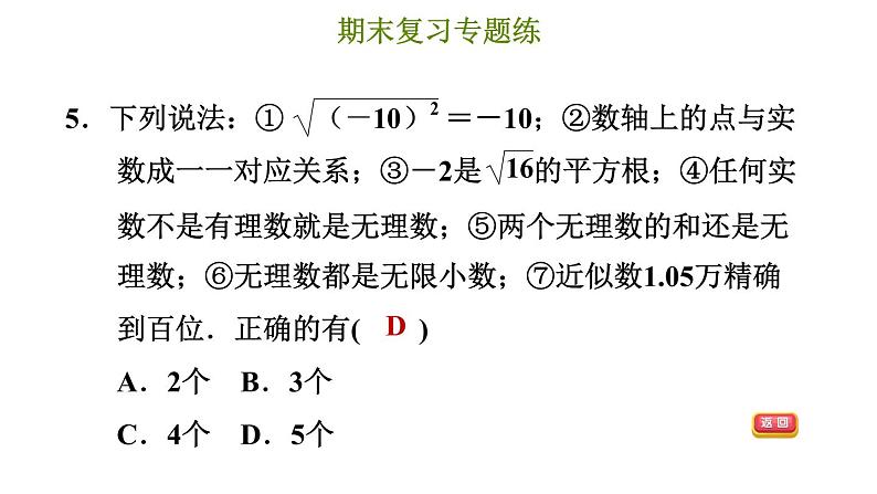 冀教版八年级上册数学习题课件 期末复习专练 专题三　实数和二次根式第8页