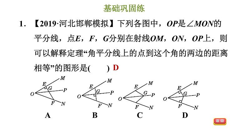 冀教版八年级上册数学习题课件 第16章 16.3　角的平分线第4页