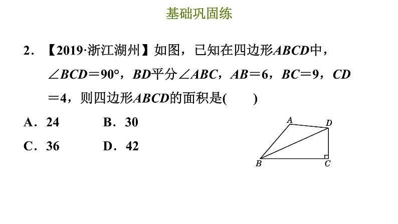 冀教版八年级上册数学习题课件 第16章 16.3　角的平分线第5页