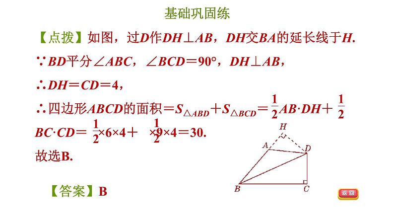 冀教版八年级上册数学习题课件 第16章 16.3　角的平分线第6页