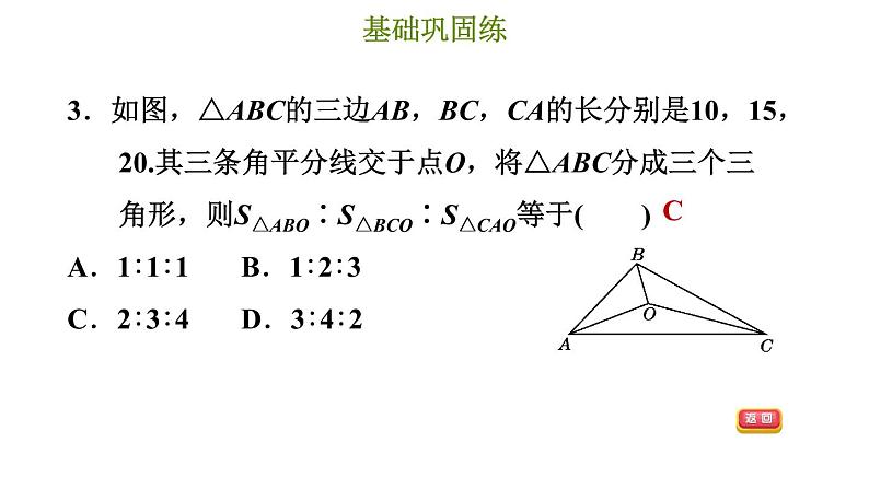 冀教版八年级上册数学习题课件 第16章 16.3　角的平分线第7页