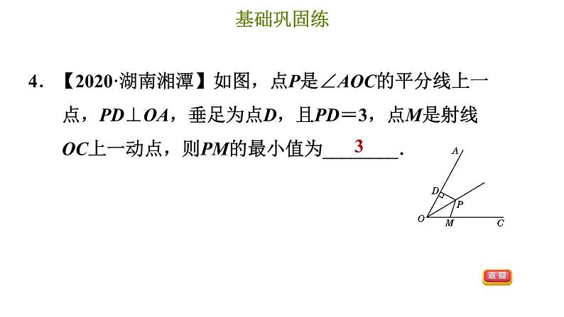 冀教版八年级上册数学习题课件 第16章 16.3　角的平分线第8页