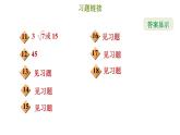 冀教版八年级上册数学习题课件 第17章 17.3.3  勾股定理的逆定理