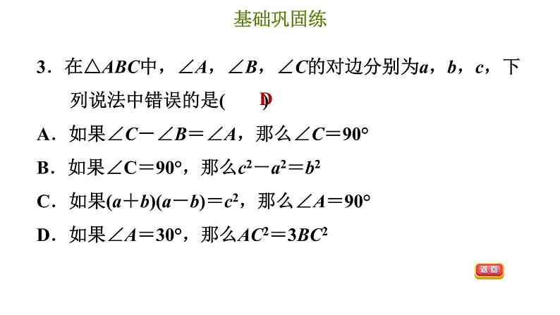 冀教版八年级上册数学习题课件 第17章 17.3.3  勾股定理的逆定理06