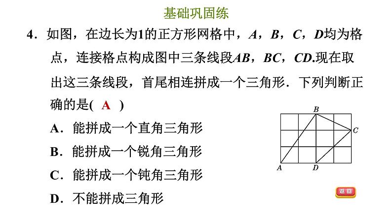 冀教版八年级上册数学习题课件 第17章 17.3.3  勾股定理的逆定理07