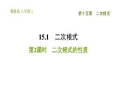 冀教版八年級上冊數(shù)學(xué)習(xí)題課件 第15章 15.1.2  二次根式的性質(zhì)