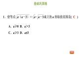 冀教版八年級上冊數(shù)學(xué)習(xí)題課件 第15章 15.1.2  二次根式的性質(zhì)