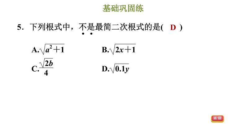 冀教版八年级上册数学习题课件 第15章 15.1.2  二次根式的性质第8页