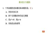 冀教版八年级上册数学习题课件 期末复习专练 专题二　全等三角形