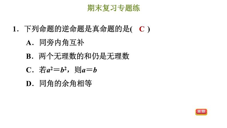 冀教版八年级上册数学习题课件 期末复习专练 专题二　全等三角形04