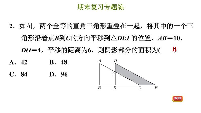 冀教版八年级上册数学习题课件 期末复习专练 专题二　全等三角形05